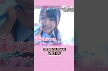 Takahashi Minami Loves You | AKBINGO! | AKB48 | Idol 48 #short #shorts #shortvideo #shortsfeed