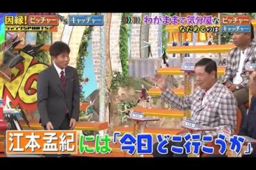 【ジャンクSPORTS】🅽🅴🆆 💖「江本孟紀には「今日どこ行こうか」」🌸🌸🌸『わがままで気分屋なヒッチャー』