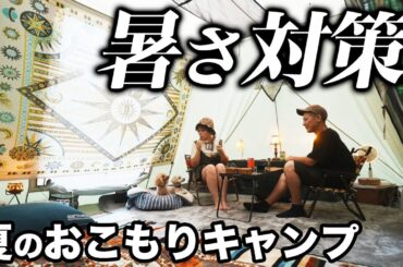 【キャンプ】とんでもないものを忘れる1泊2日。真夏に過ごす犬連れテントコーディネート