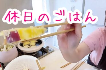 パパ休みの日まったりご飯【クーミンズKITCHEN】