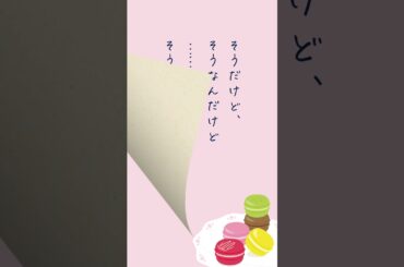 【恋するショートショート】そうだけどそうじゃない【エモい話】 #朗読 #ショートショート #恋愛ショートドラマ