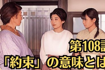 朝ドラ「虎に翼」第108話・「「約束」の意味とは？・寅子（伊藤沙莉）は妊娠した判事補・秋山（渡邉美穂）の居場所を約束しました。「女性は働かなくていい」
