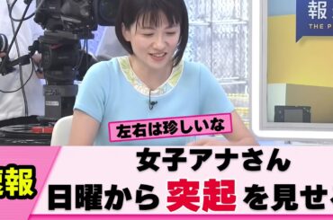 【放送事故】フジテレビの女子アナさん 朝から茶の間を騒然とさせる【梅津弥英子】【ネットの反応】