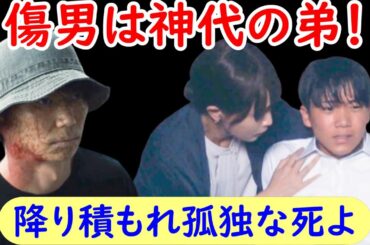 【降り積もれ孤独な死よ】８話考察☆顔に傷がある男の正体は神代健流の弟！八木橋陽子が黒幕！【成田凌 吉川愛】