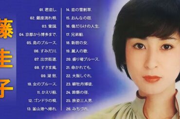【藤 圭子ベストソング】💜「 藤 圭子の曲のセレクション」💜♫ JPOP BEST ヒットメドレー