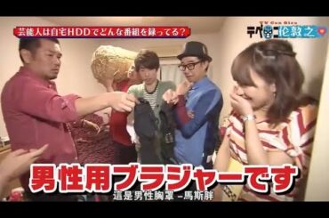 【テベ・コンヒーロ】『有吉弘行ｘ枡田絵理奈』🌞🌞🌞「芸能人は自宅HDDでどんな番組を録ってる?」