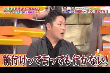 【ジャンクSPORTS】🅽🅴🆆 💖「前行けって言っても行かない!」🌸🌸🌸『プロ野球若手スター集結SP』