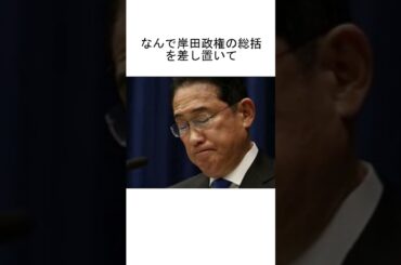 膳場貴子「自民党総裁選では安倍政治の総括も求められる」←まじで何言ってんの？ #shorts