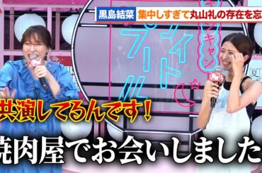 黒島結菜、集中しすぎて丸山礼の存在を忘れる『夏目アラタの結婚』ナイトプール公開直前イベント