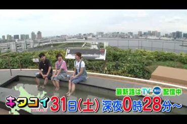 8/31(土)伊勢鈴蘭が豊洲千客万来で海鮮&スイーツめぐり【キタコイ】