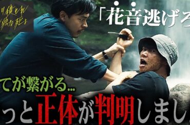 【降り積もれ 孤独な死よ】8話 顔傷男の正体が分かったら全ての事件の犯人も分かってしまったかも...神代母恐るべし...【成田凌】【吉川愛】