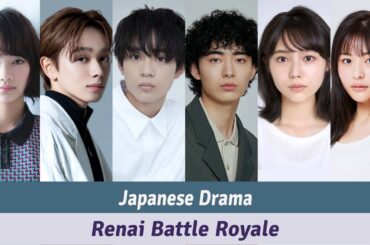 Renai Battle Royale Cast | Japanese Drama 2024 | 恋愛バトルロワイヤル 2024