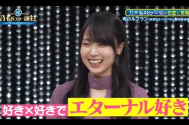 超・乃木坂スター誕生#57【賀喜遥香💜乃木坂４６】『歌唱前、後トーク』