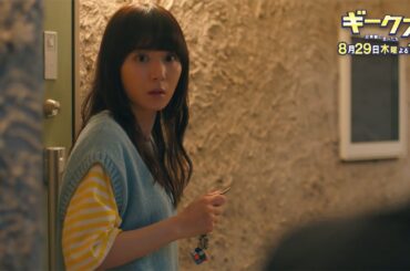 「ギークス～警察署の変人たち～」 第8話30秒予告