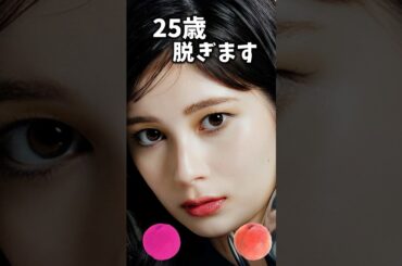 大久保桜子でピタ止めチャレンジ