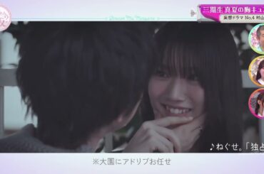 村山美羽 大園玲 笑顔が可愛すぎるみうちゃんとぞのお君の胸キュン告白♪♪