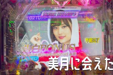 僕僕の頃の美月に会いに行こう！乃木ぱキュンキュンライト｜山下美月