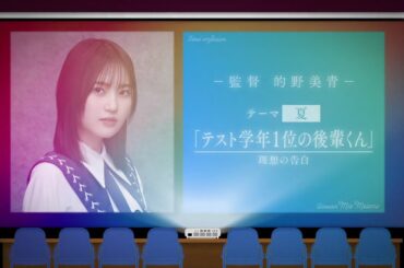 的野美青の胸キュンドラマ   -  ﾃｽﾄ学年１位の後輩くん