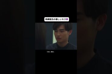 #モラハラ彼氏の優しいキスに戸惑い😈👼💫 #顔に泥を塗る #顔泥 #髙橋ひかる #西垣匠 #テレビ朝日 #メイク男子 #モラハラ彼氏 #恋愛 #モラハラ #shorts