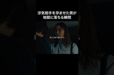 離婚より婚約破棄がダメージでかい #bumpドラマ #30歳目前人生設計狂いました #不倫 #復讐 #結婚