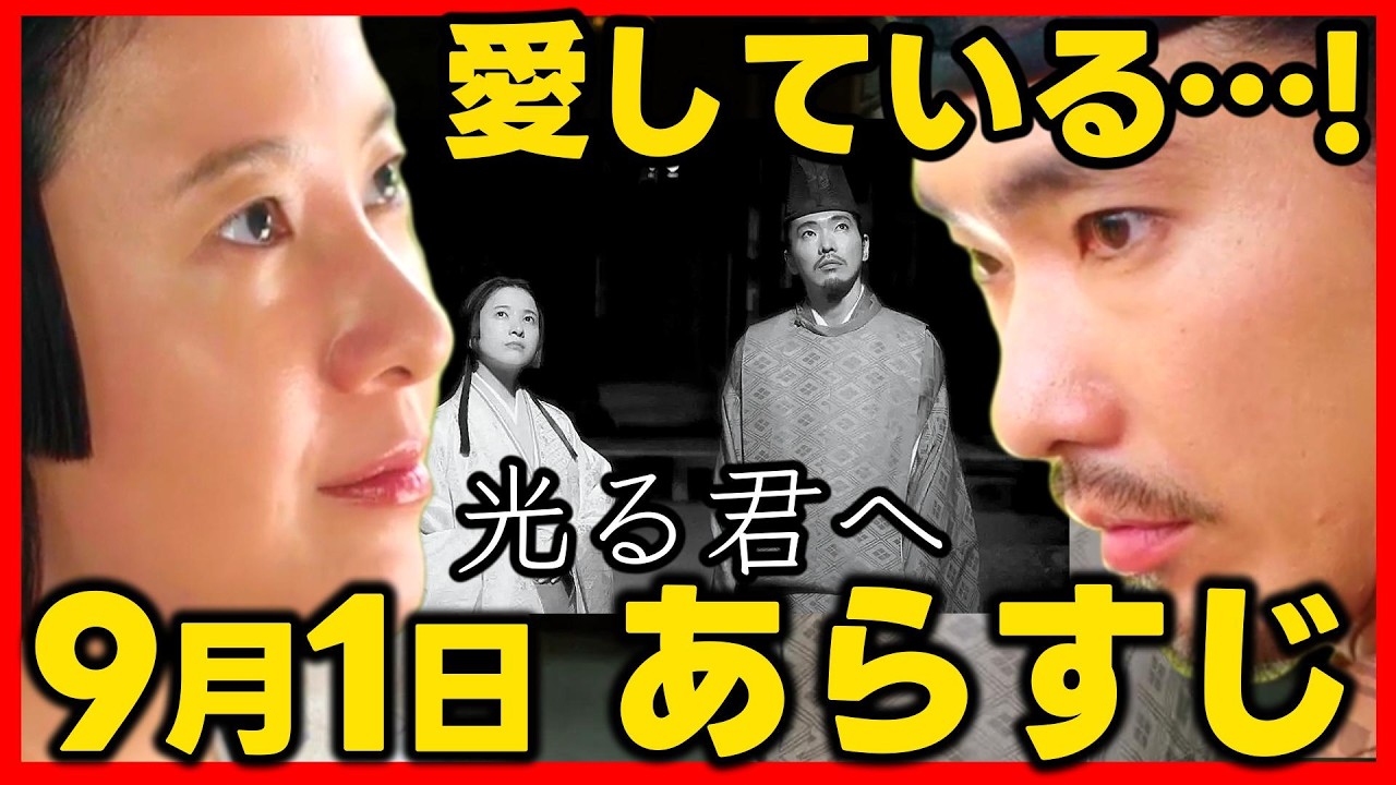 【光る君へ】ネタバレあらすじ2024年9月1日放送 第33回ドラマ考察感想 第33話 【光る君へ】ネタバレあらすじ2024年9月1日放送 第33回ドラマ考察感想 第33話