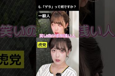 一般人か虎党か分かる質問【ゲラ】#タイガース #野球 #プロ野球