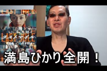 【映画感想】ラストマイル【満島ひかり】2024.08.26 岡田将生