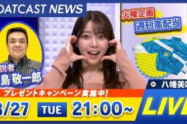 BOATCAST NEWS｜丸亀SG 第70回ボートレースメモリアル 初日速報｜火曜企画 「週刊高配当」