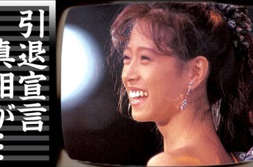 中森明菜が突如引退宣言...７年ぶりに復帰したライブでファンに最後と語った言葉に驚きを隠せない...『飾りじゃないのよ涙は』で有名な女性歌手の発覚した隠し子...子供の父親の正体がヤバい...