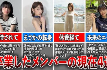 【明暗分かれる？】欅坂46・櫻坂46を卒業したメンバーの現在4選（平手友梨奈、志田愛佳、長濱ねる、原田葵)