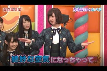 【NOGIBINGO!】乃木坂46のおバカ
