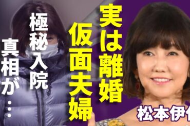 松本伊代がヒロミと実は離婚していた真相...別居で仮面夫婦の状態に一同驚愕...！『センチメンタル・ジャーニー』で活躍した女性歌手が抱える難病の正体や極秘入院の実態に言葉を失う...