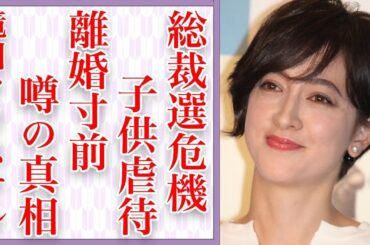 滝川クリステルの子供"虐待"騒動の実態が…「ファーストレディー」になれない妻が夫・小泉進次郎の総裁選出馬にストップを…