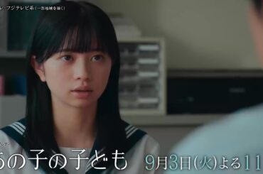 【第10話は9月3日（火）よる11時】桜田ひより×細田佳央太『あの子の子ども』“未成年の妊娠”と“いのち”に向き合う、“ラブストーリーの一歩先”の物語