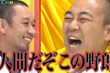 きしたかの高野がさらにブレイクするため髪型を変える！スキンヘッド3人衆vs高野！ #高野の髪型それで売れるわけない！ 『 #チャンスの時間 #281 』#ABEMA で無料配信中 #千鳥 #ノブ