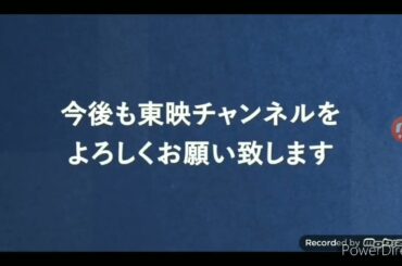東映チャンネルCM 2024年4月その3とおまけ