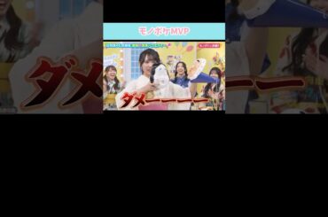 『モノボケMVP』#日向坂46 #日向坂ミュージックパレード #藤嶌果歩