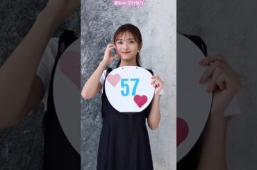 田村保乃 写真集発売まであと57日！ほのちゃんからのハートで１週間頑張れそう♪10月22日発売！