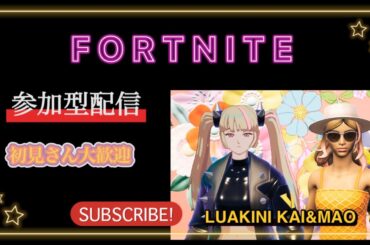 [FORTNITE ]リロードゼロビルド　参加型配信　#フォートナイト　#参加型　#リロード