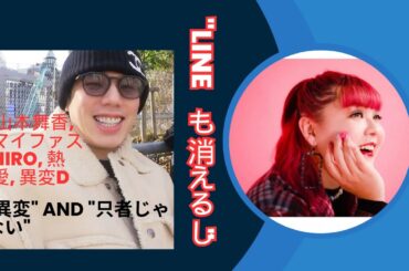 「LINEも消えるし」山本舞香と熱愛のマイファスHiroが見せていた異変とは？「只者じゃないニオイが…」
