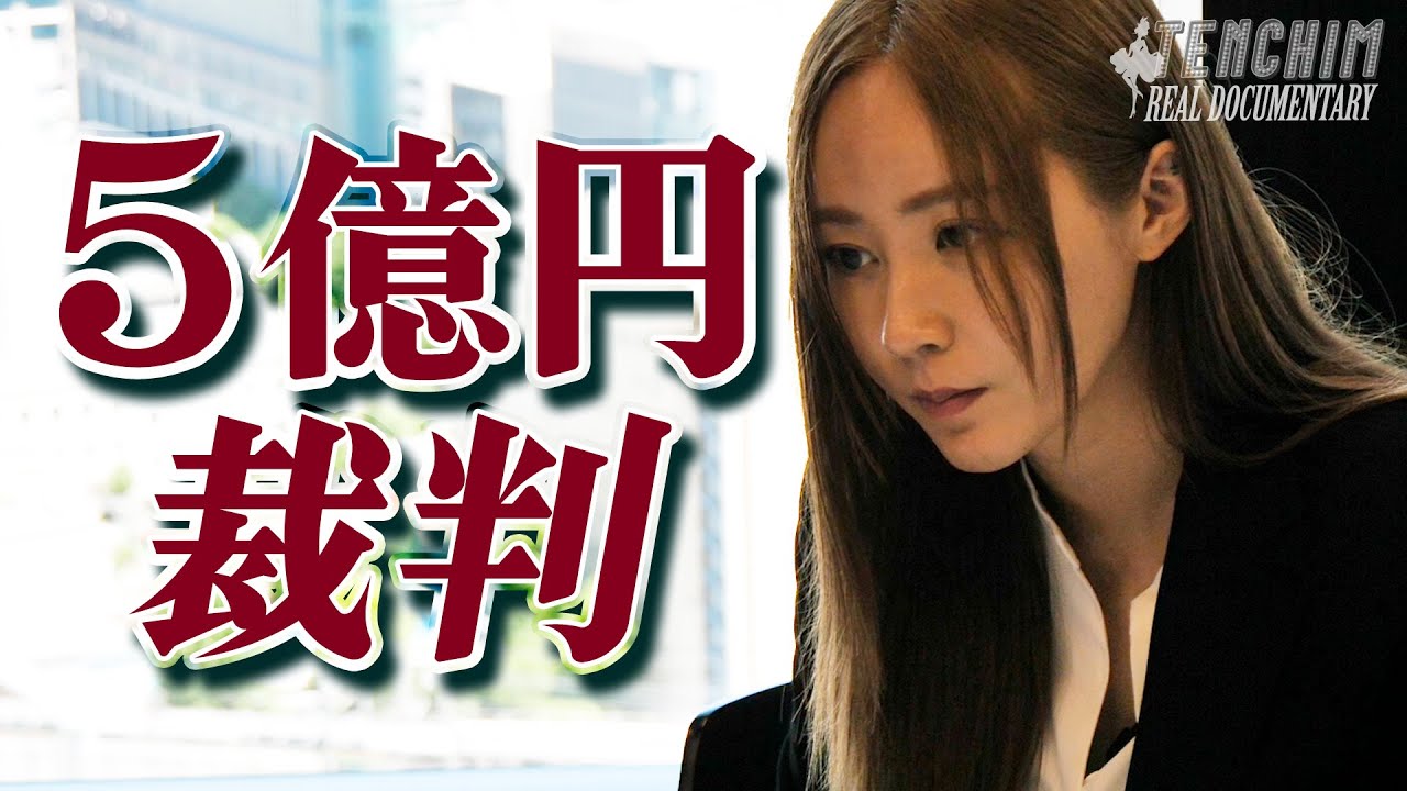 運命の裁判当日「隠していたのは事実だけど…こちらにも言い分はある」 運命の裁判当日「隠していたのは事実だけど…こちらにも言い分はある」