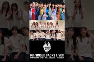 櫻坂46 ライブ後の挨拶！9th BACKS LIVE 1日目ありがとうございました！