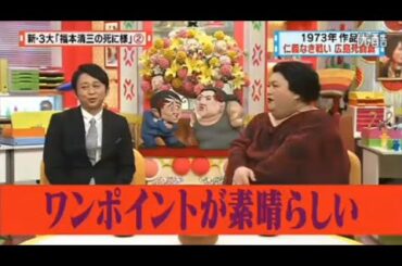 【マツコ&有吉の怒り新党】´꒳`🅗🅞🅣   💝「ワンポイントが素晴らしい」