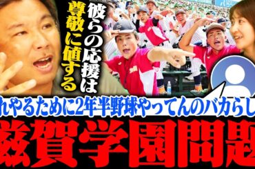 【滋賀学園応援問題】SNSでダンスが話題に…里崎が彼らに伝えたいメッセージ