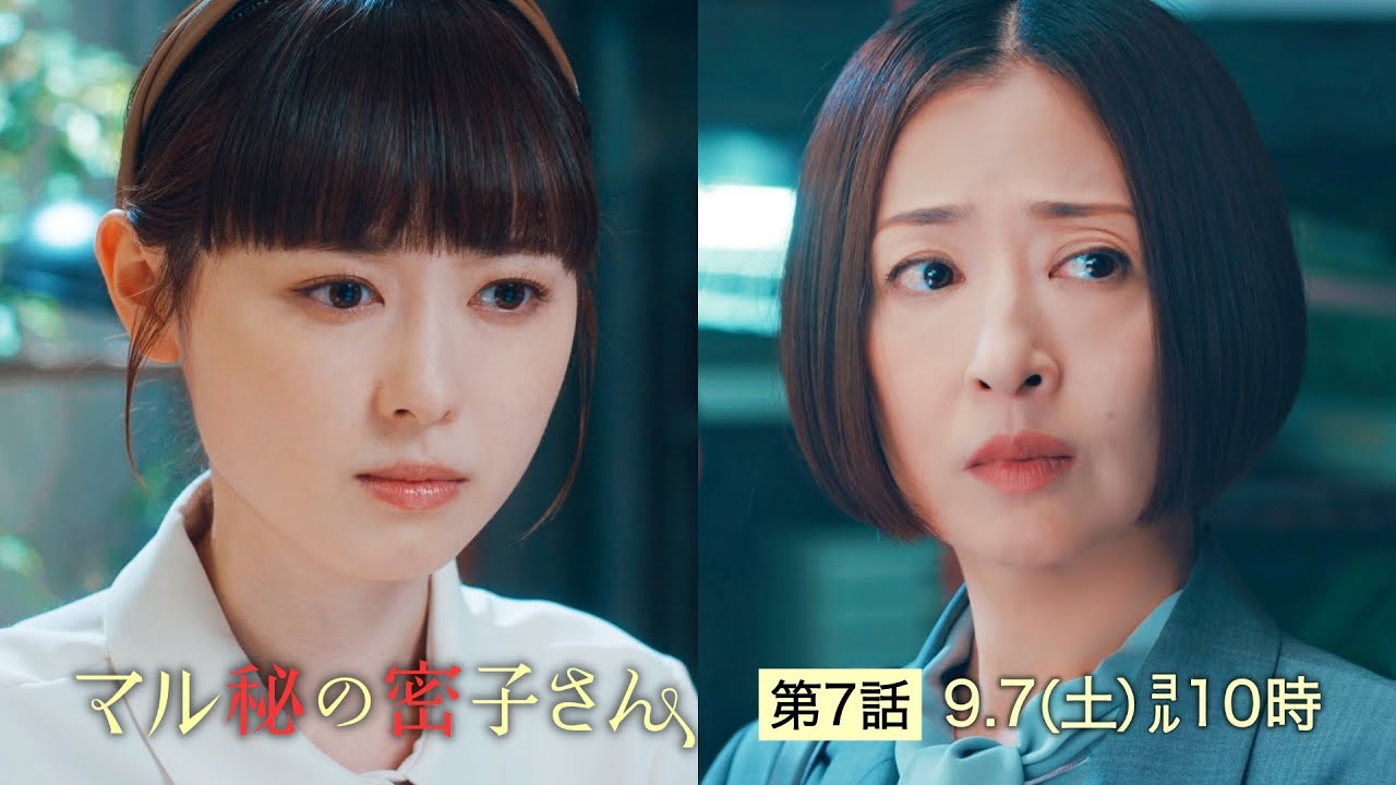 土ドラ10【マル秘の密子さん】第7話予告30秒!9月7日土曜よる10時!夏に前社長の殺人容疑が!?新社長の行方は? 土ドラ10【マル秘の密子さん】第7話予告30秒!9月7日土曜よる10時!夏に前社長の殺人容疑が!?新社長の行方は?