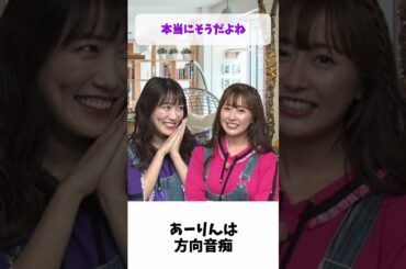 あーりんは方向音痴 / ももクロ 高城れに 佐々木彩夏