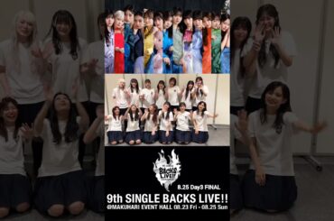 櫻坂46 ライブ後の挨拶！BACKSLIVE いとちゃんお大事に。。。