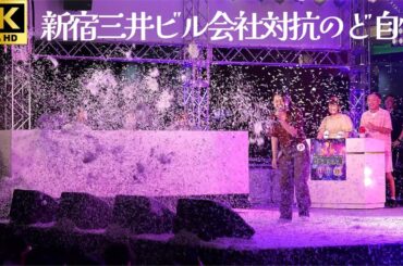 【新宿三井ビル  のど自慢 2024 予選】「大阪LOVER」- DREAM COME TRUE / 日本システム開発  三井ビル 新宿 大阪ラバー