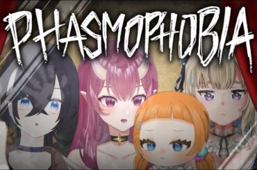 【PHASMOPHOBIA】赤子を連れていざ…【コラボ】