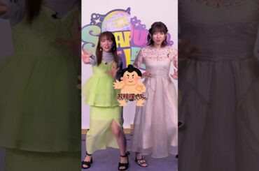 #超ときめき宣伝部 #小泉遥香 #えびちゅう #中山莉子 #とき宣 #shorts